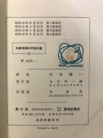 耳鼻咽喉科学教科書