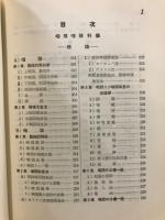 耳鼻咽喉科学教科書