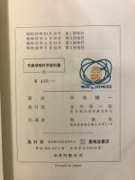 耳鼻咽喉科学教科書