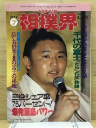 Van van相撲界
