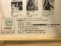 五輪真弓　ビッグヒットコレクション