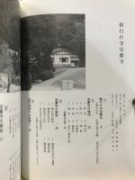 修行の寺 寶慶寺
