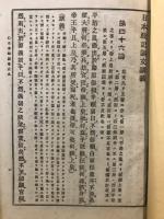 論文日本政記講義