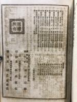 論文日本政記講義