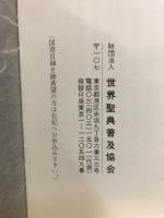 甘露の法雨講義　谷口雅春尊師御講話