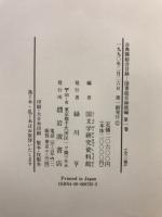 古典籍総合目録 : 国書総目録続編