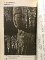 日本の霊場 戒律とロマンと秘境