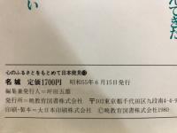名城 : よみがえる天下布武の美と威容