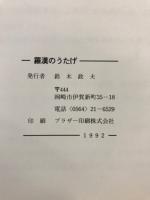羅漢のうたげ