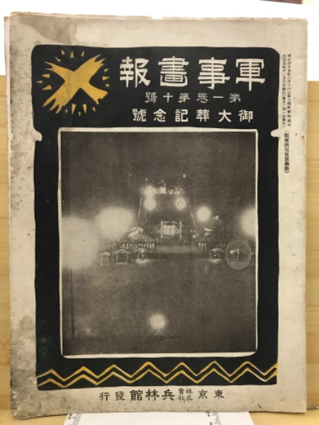最も完璧な 神の実在と仙人の神秘(松井桂陰 編著) 古本倶楽部株式会社 / 人文