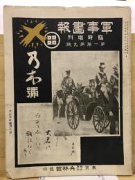 軍事画報