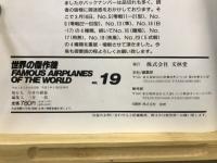陸軍4式戦闘機「疾風」