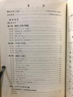 八鹿高校事件　資料