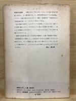 津輕むがしこ集