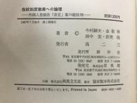 指紋制度撤廃への論理 : 外国人登録法「改正」案の総批判