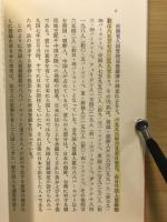 指紋制度撤廃への論理 : 外国人登録法「改正」案の総批判