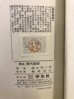 解法　現代国語
