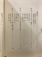 さんせう太夫考 : 中世の説経語り