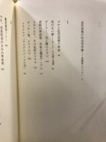 想像力と幻想 : 西欧十九世紀の文学・芸術