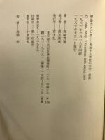 想像力と幻想 : 西欧十九世紀の文学・芸術