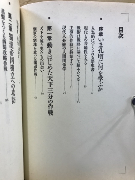 城野宏の戦略三國志 上 中 下 3冊セット 本