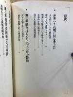 諸葛孔明の戦略と戦術 : 三国志にみる人の読み方・使い方