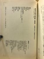 諸葛孔明の戦略と戦術 : 三国志にみる人の読み方・使い方