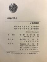 朝鮮の歴史
