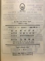 Der tod meiner Tante 叔母さんの死