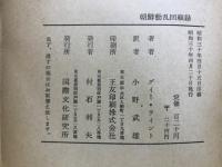 朝鮮動乱回顧録
