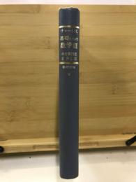 チャート式　基礎からの数学Ⅲ