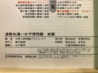 速習共通一次予想問題　英語