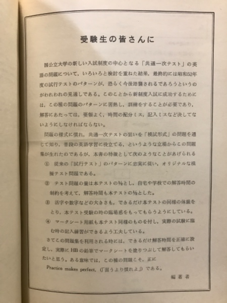 国立・公立大学入試 共通一次英語テスト問題集 / 古本倶楽部株式