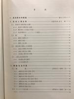 新編食品衛生学