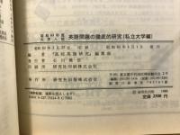 英語問題の徹底的研究　私立大学編