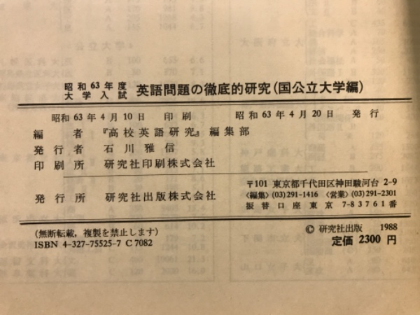 期間限定特別価格 英語問題の徹底的研究 国公立大学 / 古本倶楽部株式会社 / 古本 語学+参考書