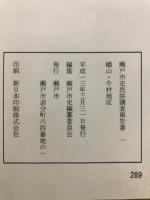 瀬戸市史民俗調査報告書