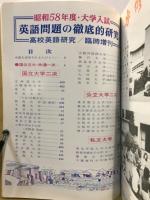 英語問題の徹底的研究