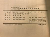 英語問題の徹底的研究