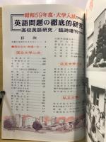 英語問題の徹底的研究