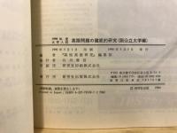英語問題の徹底的研究　国公立大学編