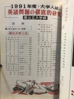 英語問題の徹底的研究　国公立大学編
