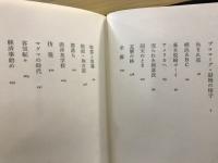 波瀾万丈 : 高橋是清 その時代