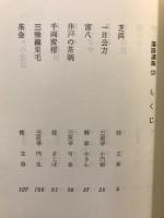 落語選集