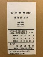 落語選集