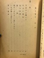 雪を愛す : 詩集