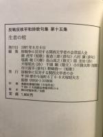 生者の棺