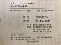 世界ノンフィクション全集