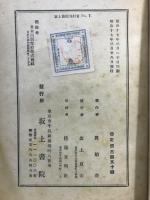 真船豊集