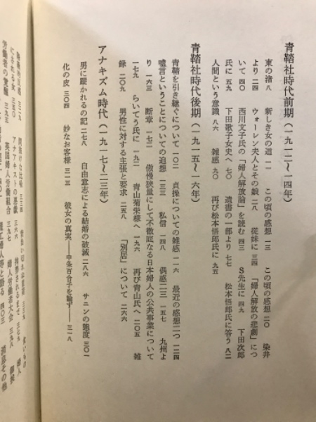 定本伊藤野枝全集 第1巻 創作 | 伊藤 野枝, 文子, 井手, 利高